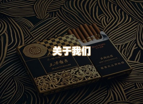 关于普森香烟平台